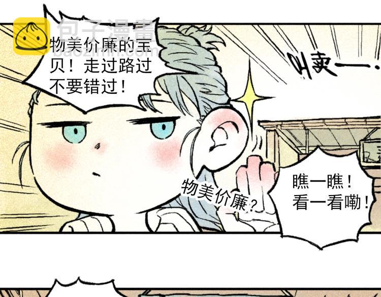 🍣天经地易 第3话 倒霉葫芦 第21页