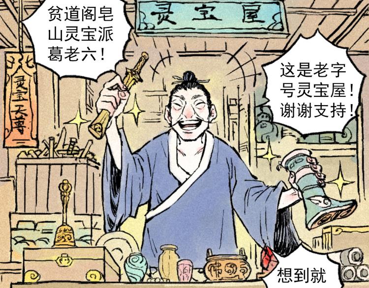🍣天经地易 第3话 倒霉葫芦 第22页