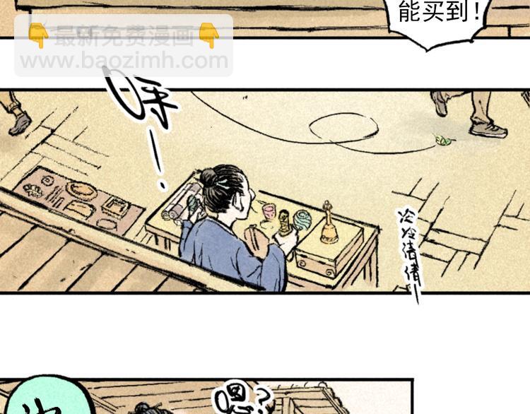 🍣天经地易 第3话 倒霉葫芦 第23页