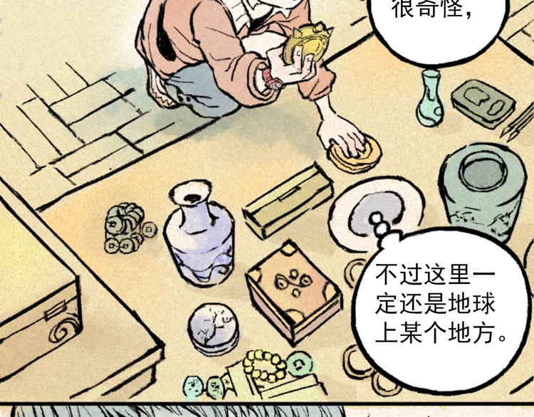 🍣天经地易 第3话 倒霉葫芦 第25页