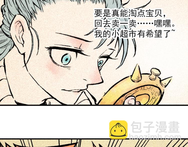 🍣天经地易 第3话 倒霉葫芦 第26页