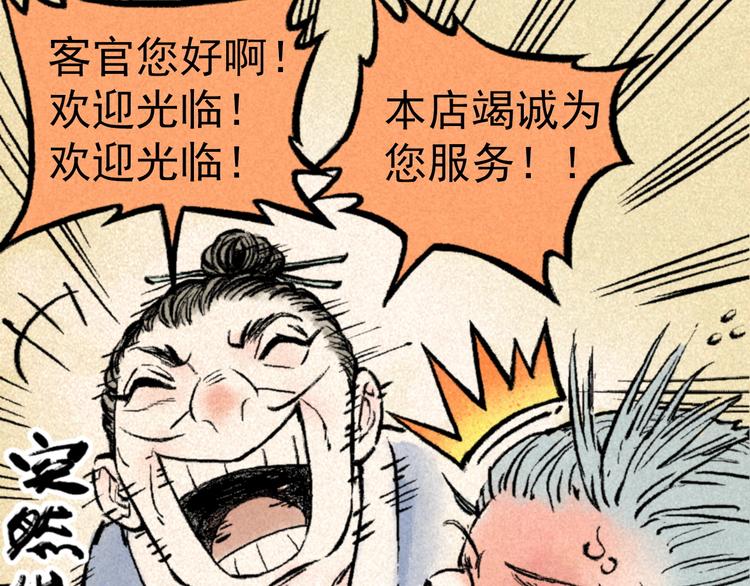 🍣天经地易 第3话 倒霉葫芦 第27页