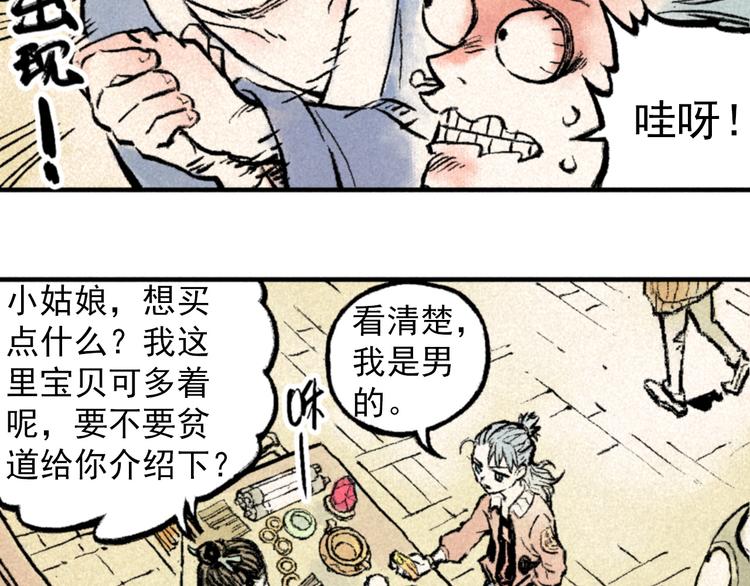🍣天经地易 第3话 倒霉葫芦 第28页