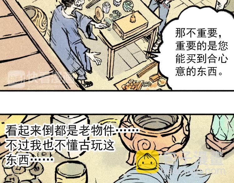 🍣天经地易 第3话 倒霉葫芦 第29页