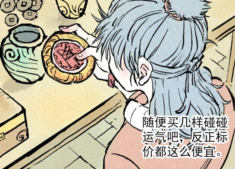 🍣天经地易 第3话 倒霉葫芦 第30页