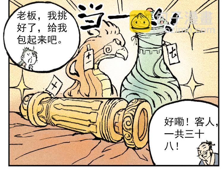 🍣天经地易 第3话 倒霉葫芦 第31页