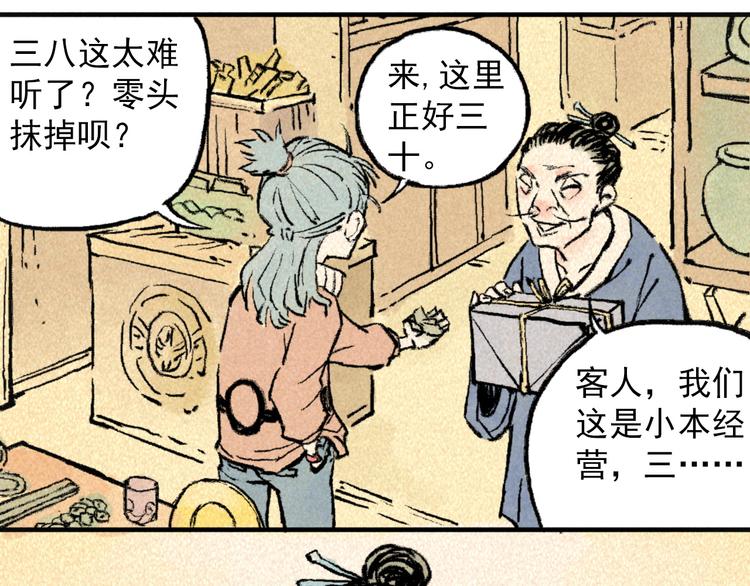 🍣天经地易 第3话 倒霉葫芦 第32页