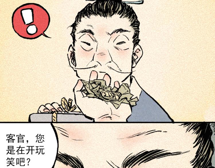 🍣天经地易 第3话 倒霉葫芦 第33页