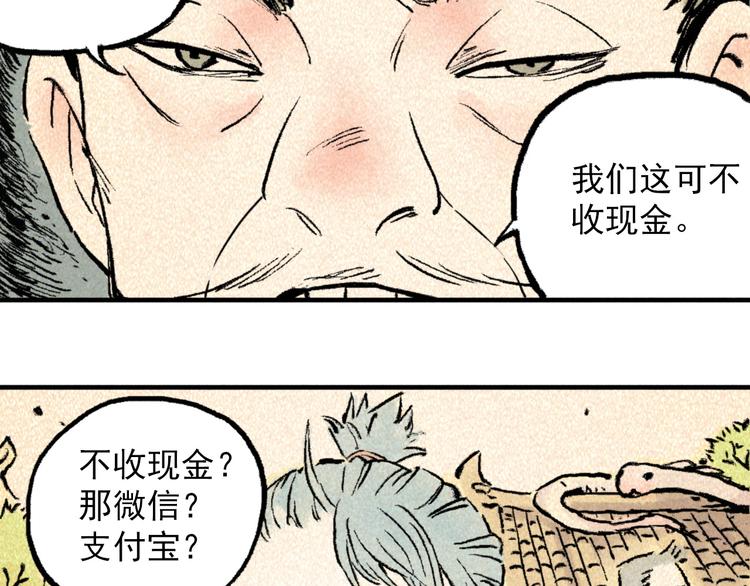 🍣天经地易 第3话 倒霉葫芦 第34页
