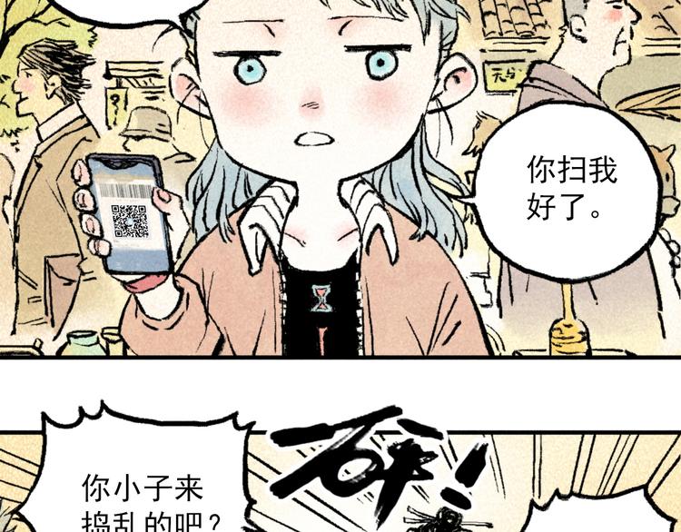 🍣天经地易 第3话 倒霉葫芦 第35页