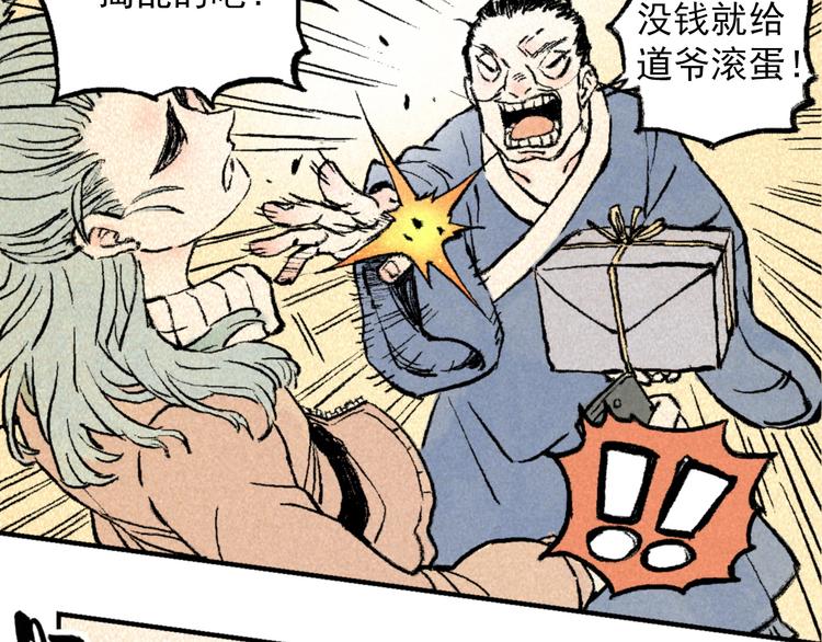 🍣天经地易 第3话 倒霉葫芦 第36页