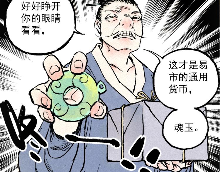 🍣天经地易 第3话 倒霉葫芦 第38页