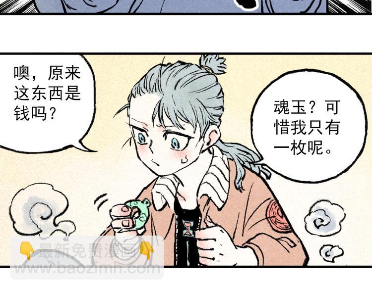 🍣天经地易 第3话 倒霉葫芦 第39页