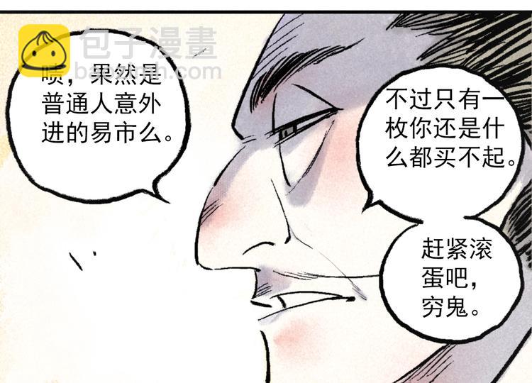 🍣天经地易 第3话 倒霉葫芦 第40页