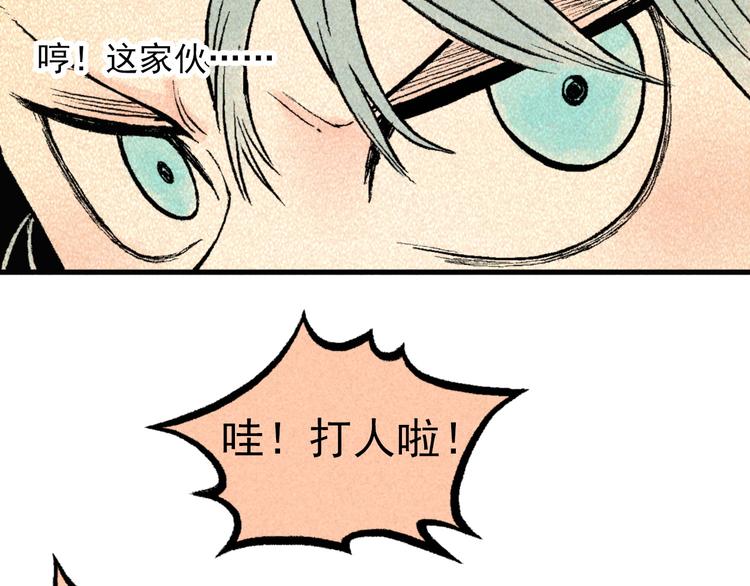 🍣天经地易 第3话 倒霉葫芦 第41页