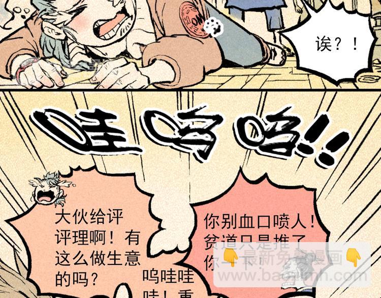🍣天经地易 第3话 倒霉葫芦 第43页
