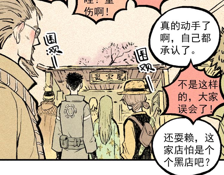 🍣天经地易 第3话 倒霉葫芦 第44页