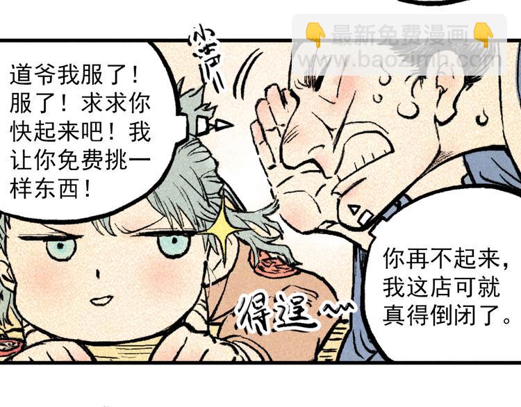 🍣天经地易 第3话 倒霉葫芦 第45页