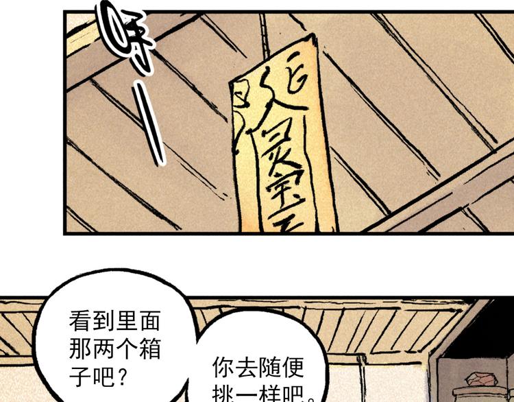 🍣天经地易 第3话 倒霉葫芦 第46页