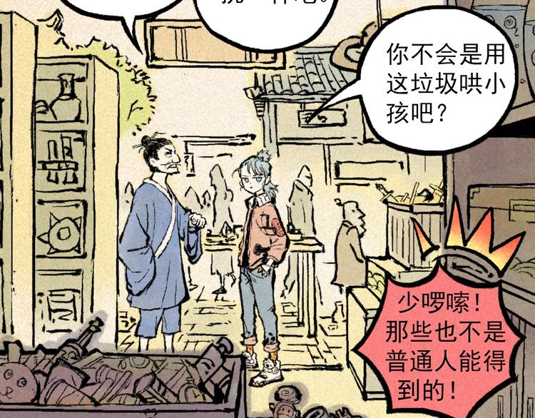 🍣天经地易 第3话 倒霉葫芦 第47页