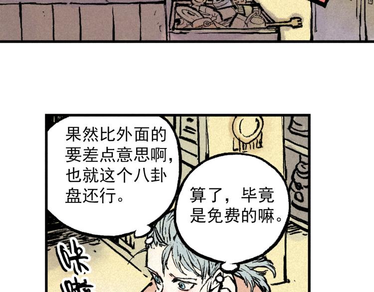 🍣天经地易 第3话 倒霉葫芦 第48页