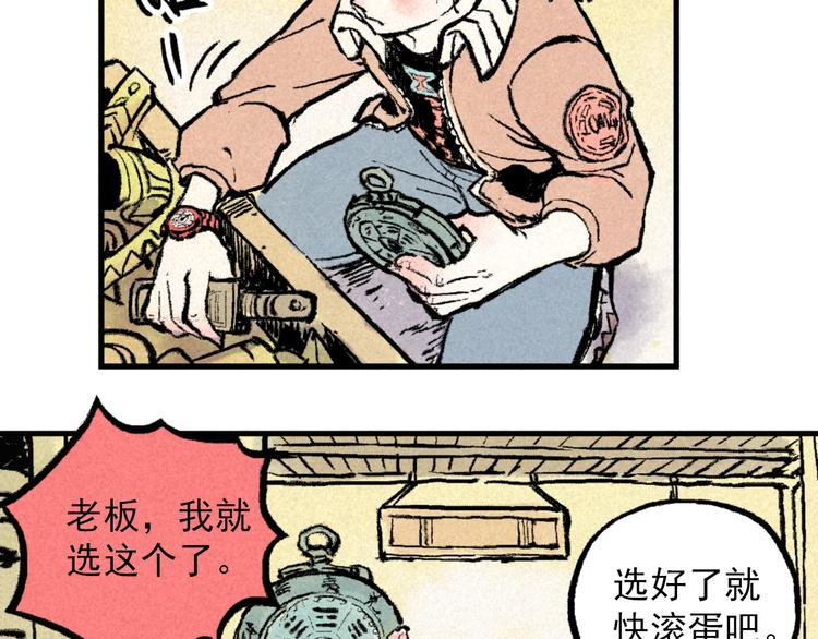 🍣天经地易 第3话 倒霉葫芦 第49页