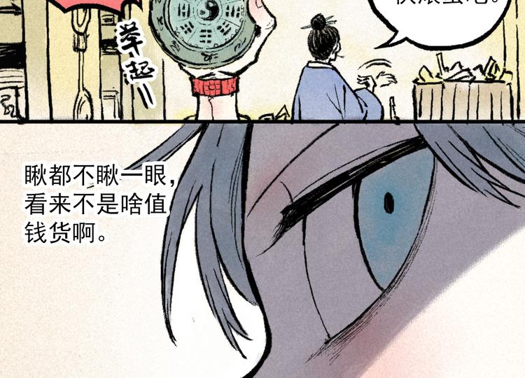 🍣天经地易 第3话 倒霉葫芦 第50页