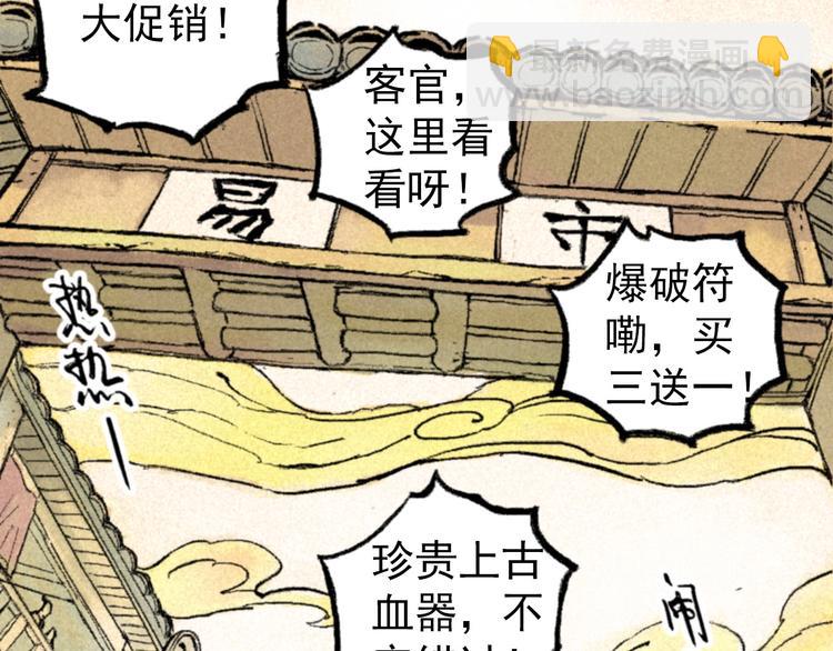 🍣天经地易 第3话 倒霉葫芦 第9页