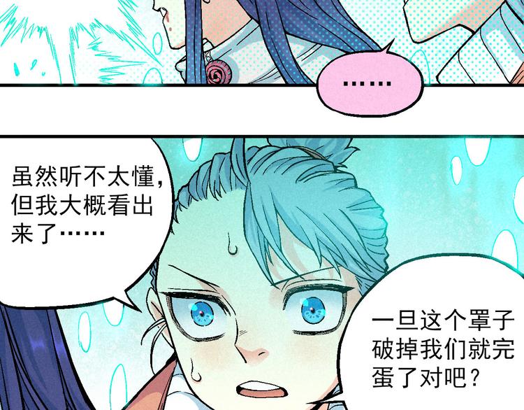 🍣天经地易 第5话 自以为是的代价 第19页