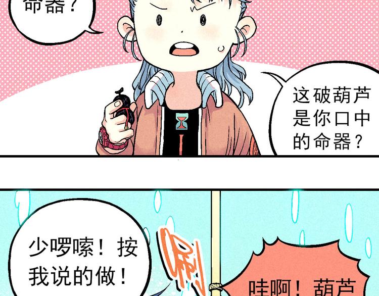 🍣天经地易 第5话 自以为是的代价 第36页