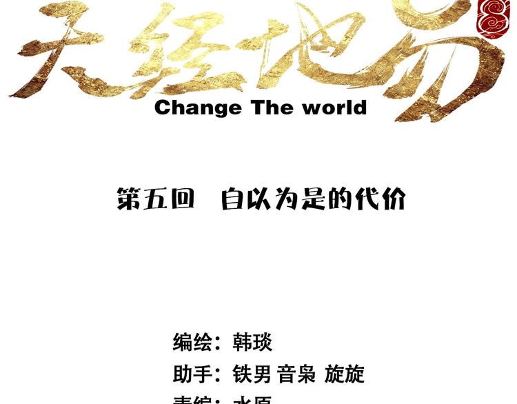 🍣天经地易 第5话 自以为是的代价 第6页