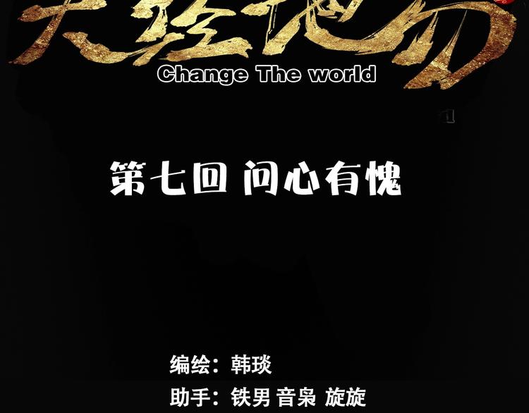 🍣天经地易 第7话 问心有愧 第10页