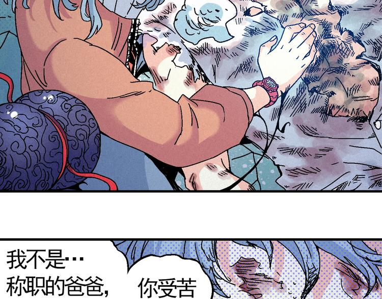 🍣天经地易 第7话 问心有愧 第17页