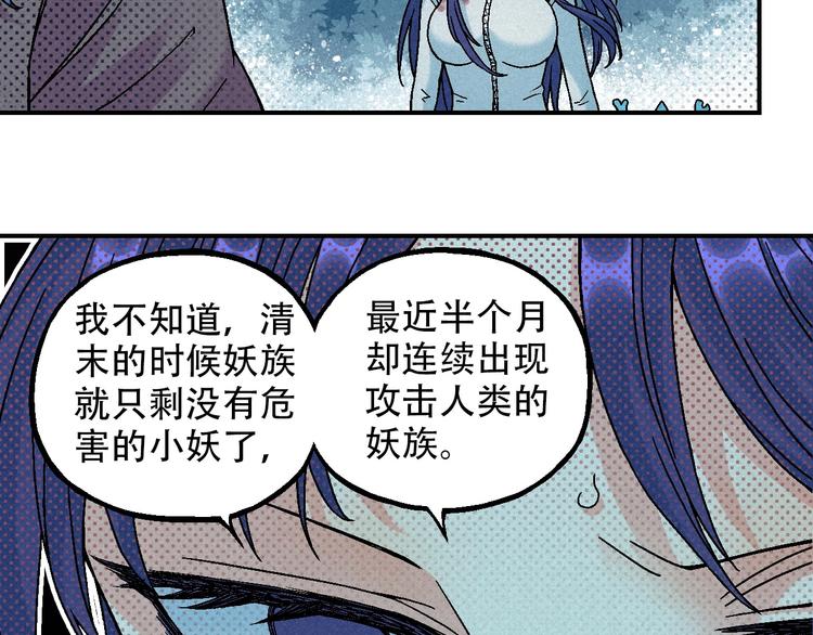 🍣天经地易 第9话 变天 第23页