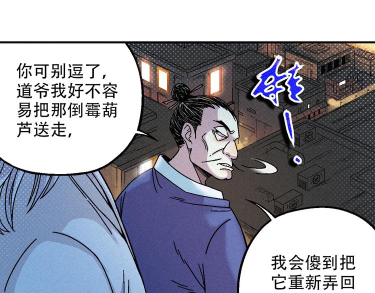 🍣天经地易 第9话 变天 第34页