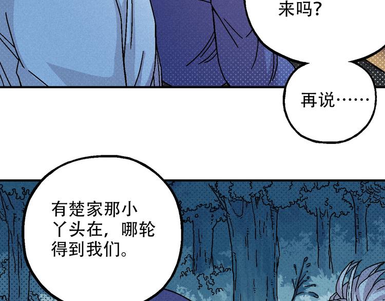 🍣天经地易 第9话 变天 第35页