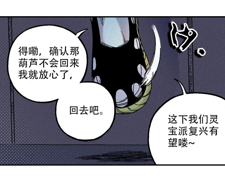 🍣天经地易 第9话 变天 第37页
