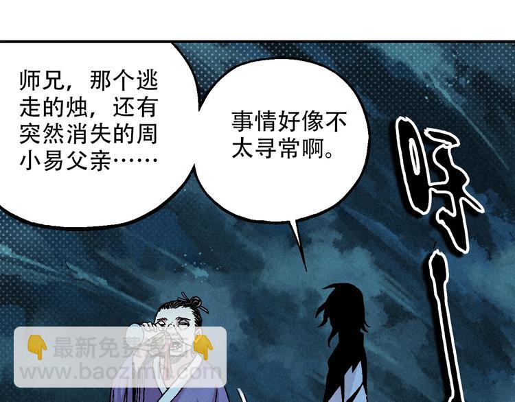 🍣天经地易 第9话 变天 第38页