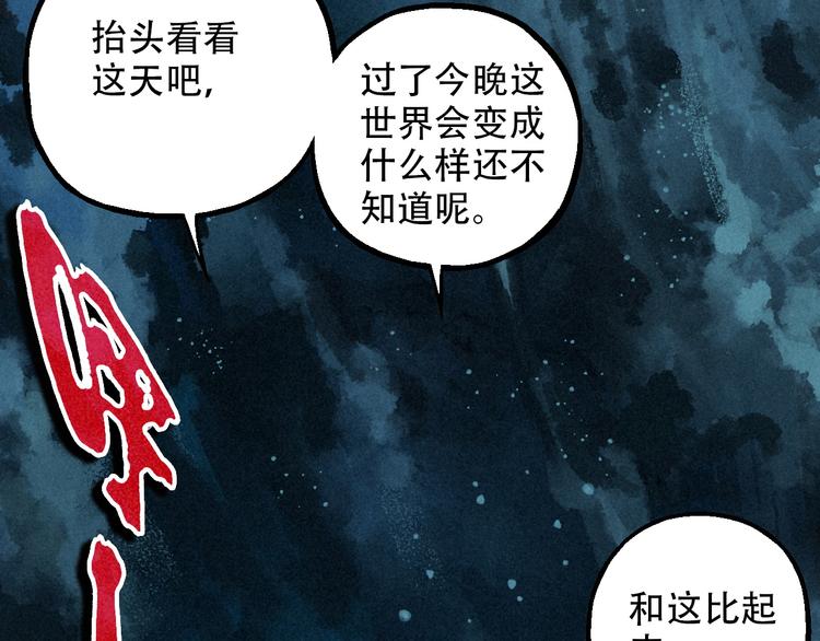 🍣天经地易 第9话 变天 第41页