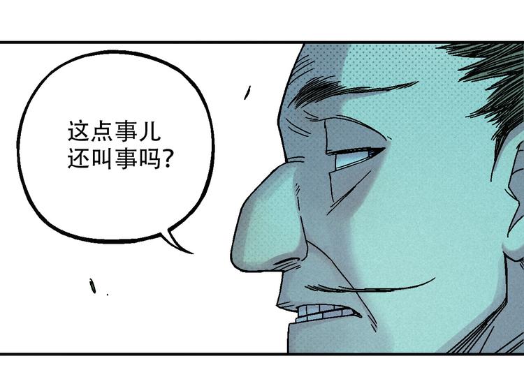 🍣天经地易 第9话 变天 第43页