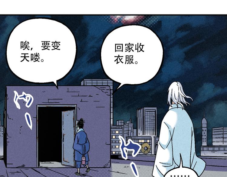 🍣天经地易 第9话 变天 第44页