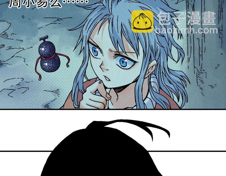 🍣天经地易 第9话 变天 第46页