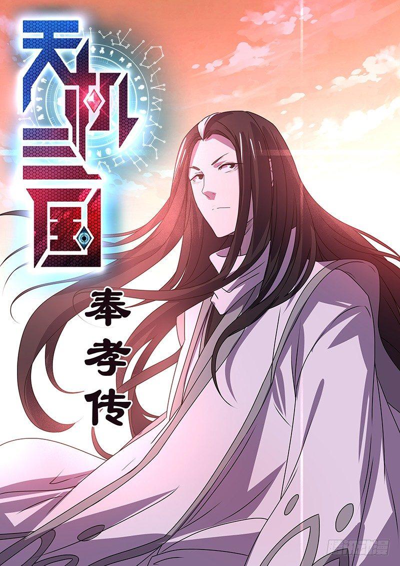 番外&middot;奉孝传01-第120话