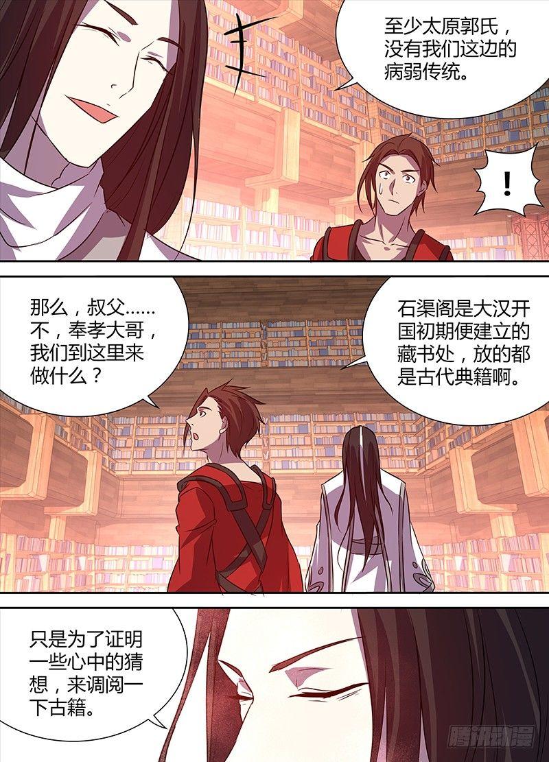 番外&middot;奉孝传01-第120话