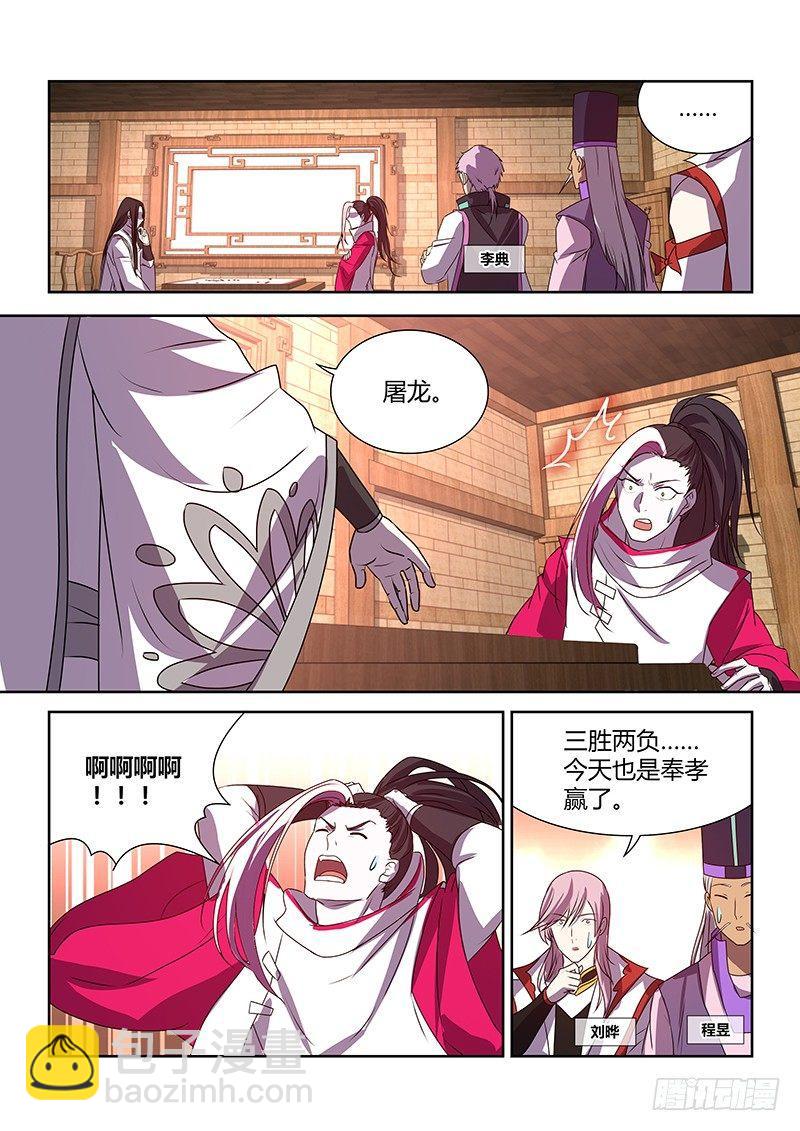 番外&middot;奉孝传01-第120话