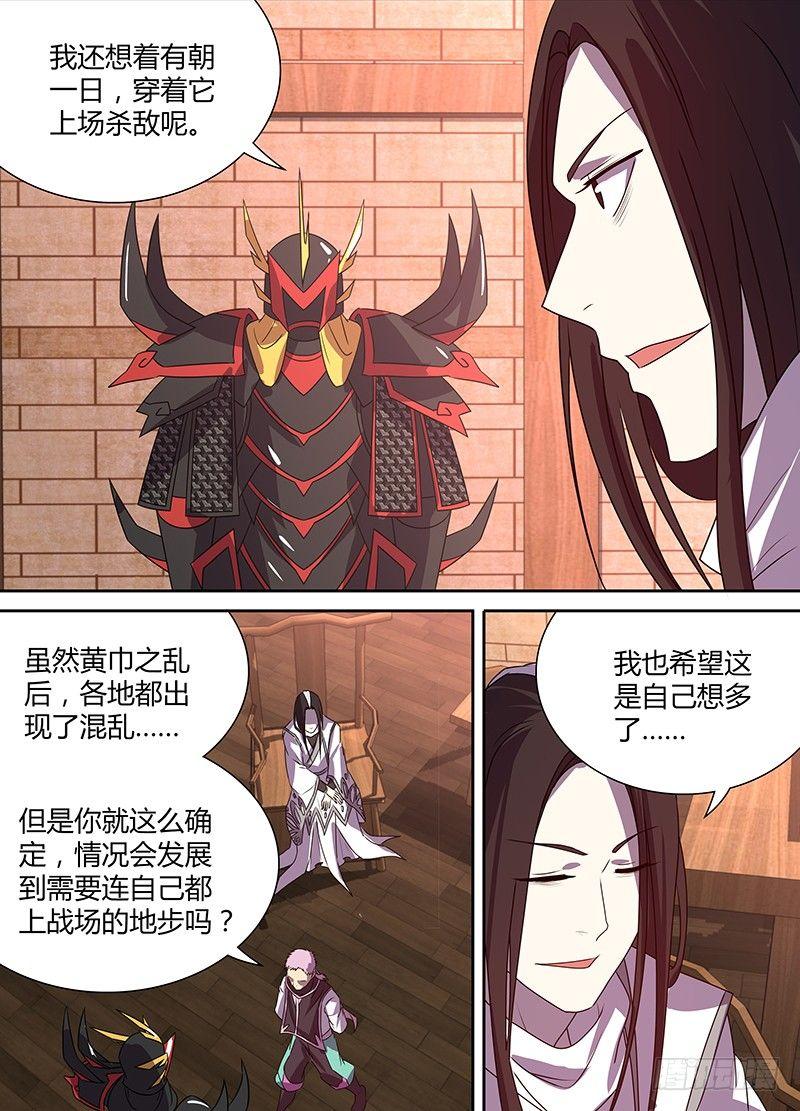 番外&middot;奉孝传01-第120话