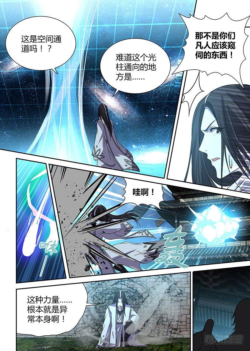 番外&middot;奉孝传03-第122话