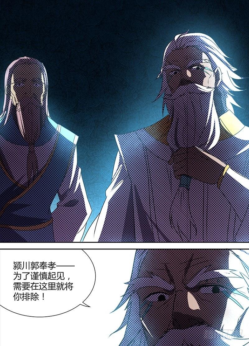 番外&middot;奉孝传03-第122话