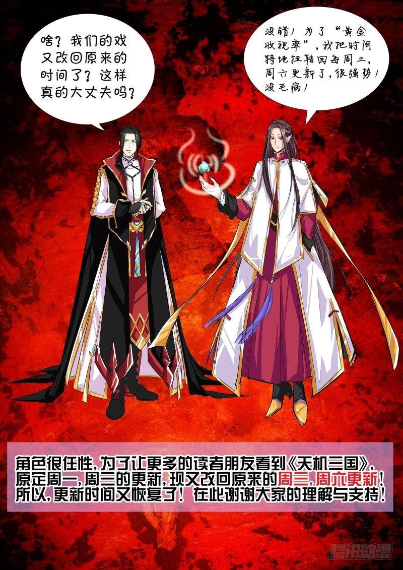 三国更新更改通知-第26话