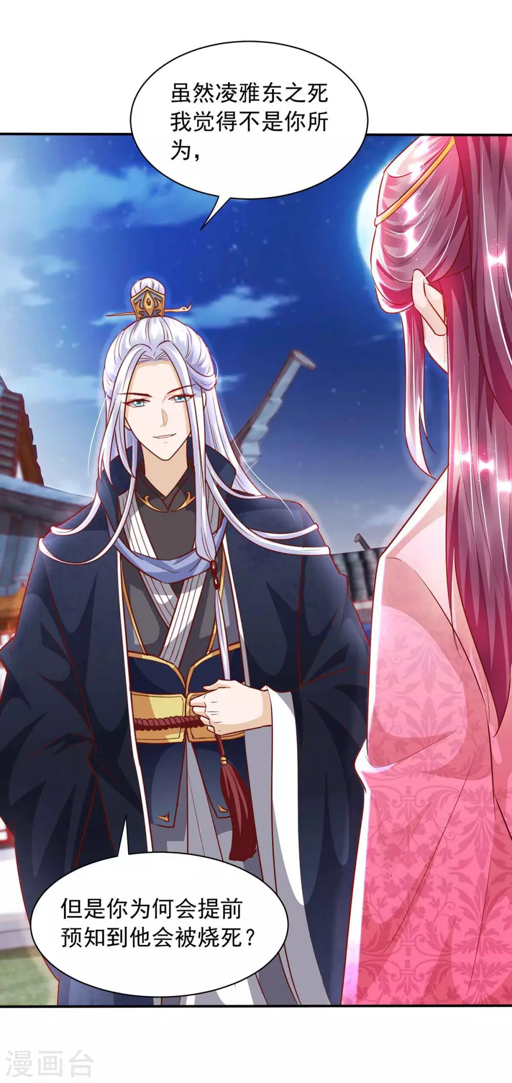 第18话 我是天机师-第18话